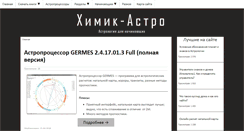 Desktop Screenshot of himik-astro.ru