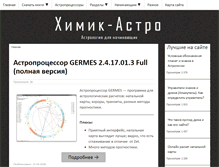 Tablet Screenshot of himik-astro.ru